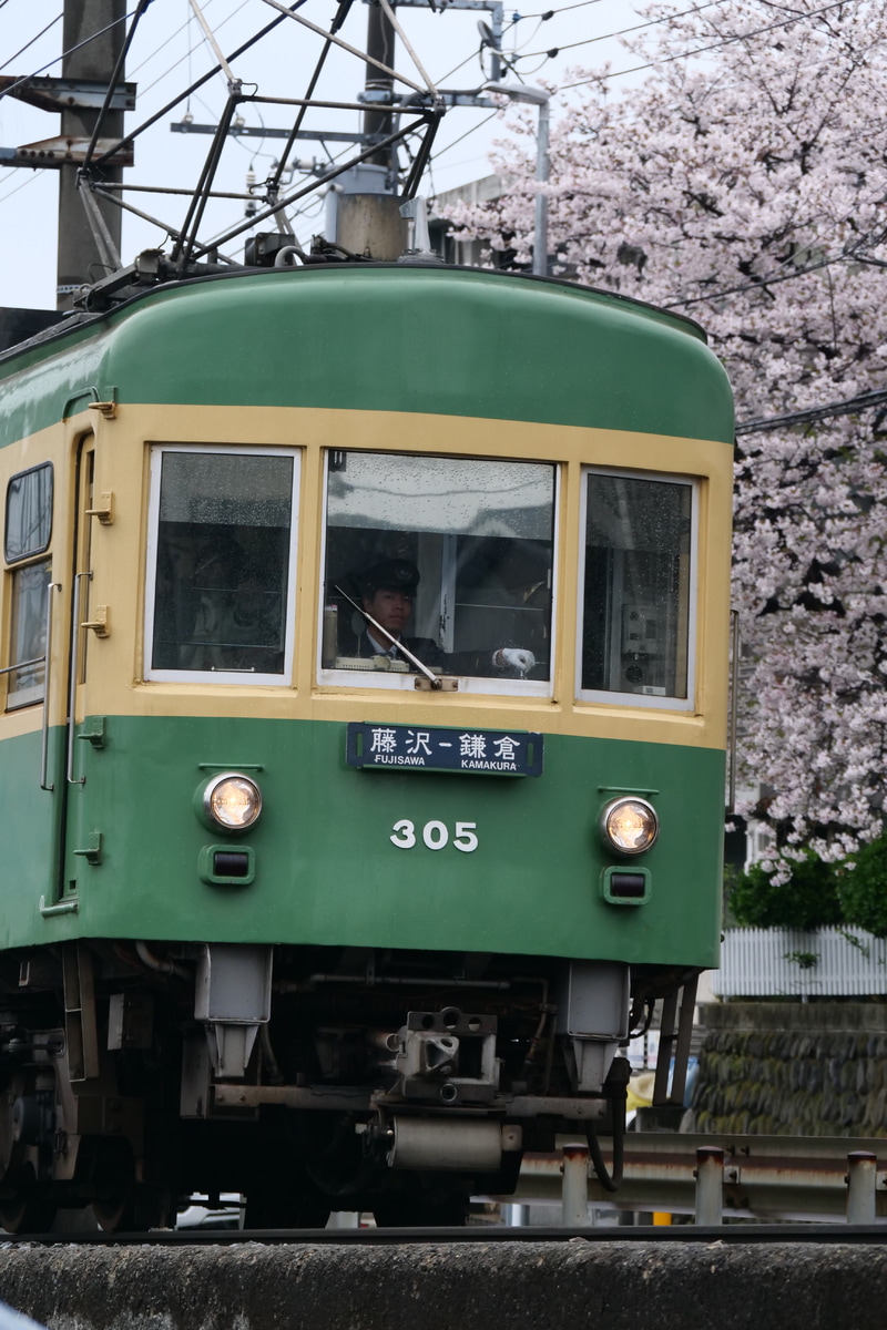 江ノ島電鉄 極楽寺検車区 300形 305F