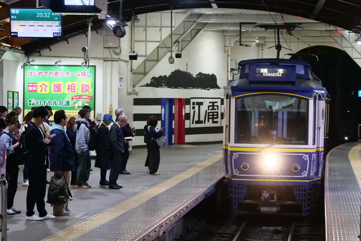 江ノ島電鉄 極楽寺検車区 10形 10F