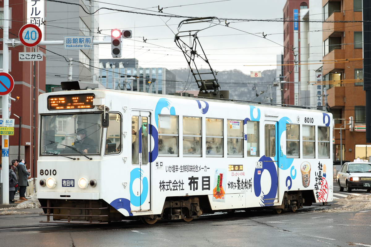 函館市企業局交通部 駒場車庫 8000形 8010