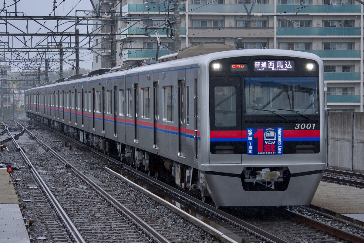 京成電鉄 宗吾車両基地 3000形 3001編成
