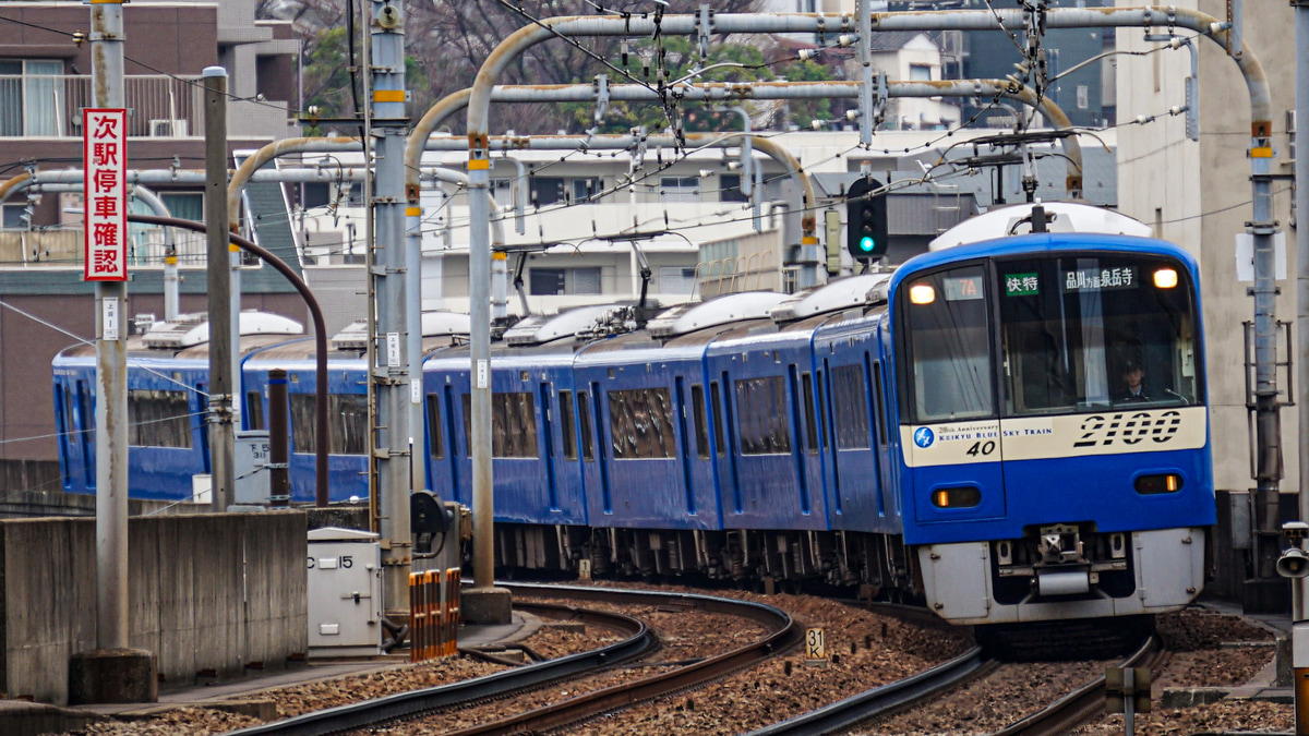 京急電鉄 久里浜検車区 2100形 2133f