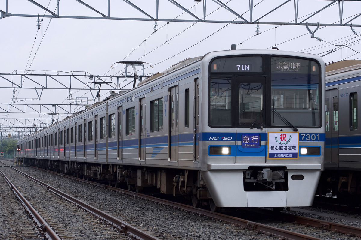 北総鉄道 印旛車両基地 7300形 7308編成