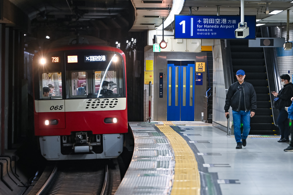 京急電鉄 久里浜検車区 1000形 1065-
