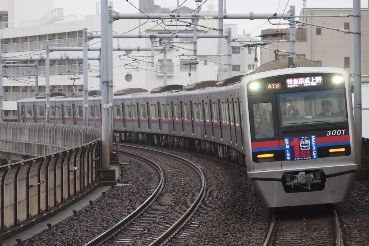 京成電鉄 宗吾車両基地 3000形 3001F