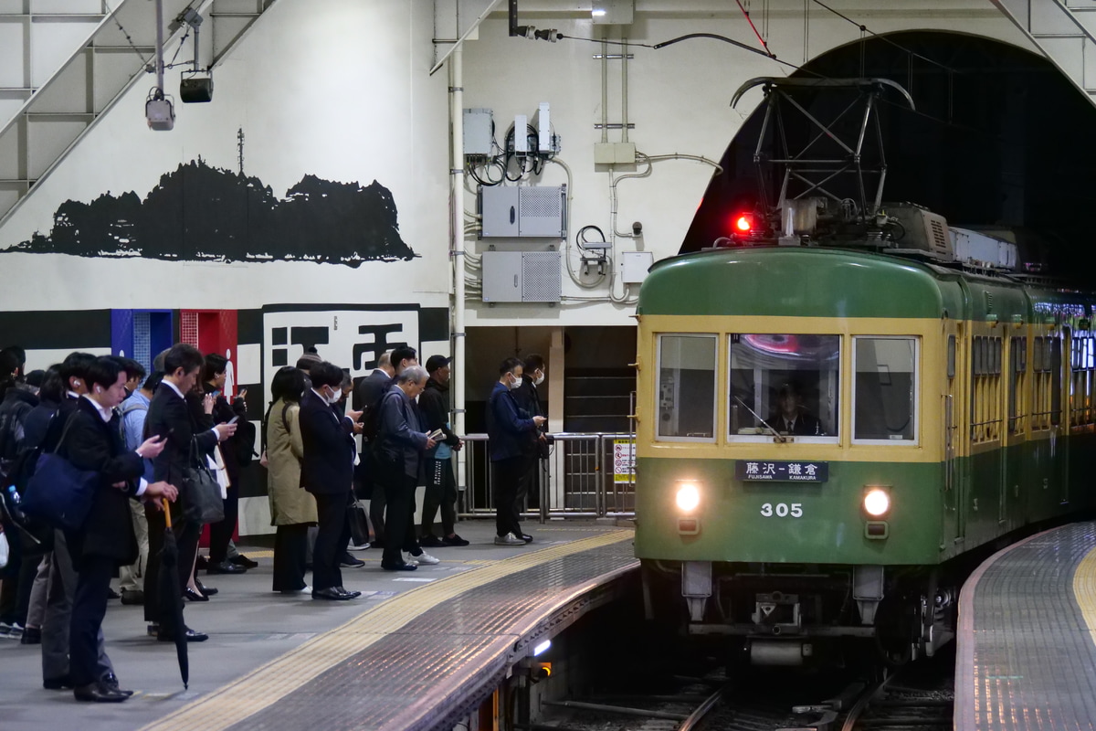 江ノ島電鉄 極楽寺検車区 300形 305F