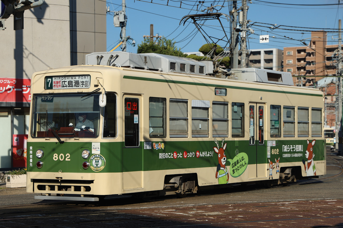 広島電鉄 千田車庫 800形 802
