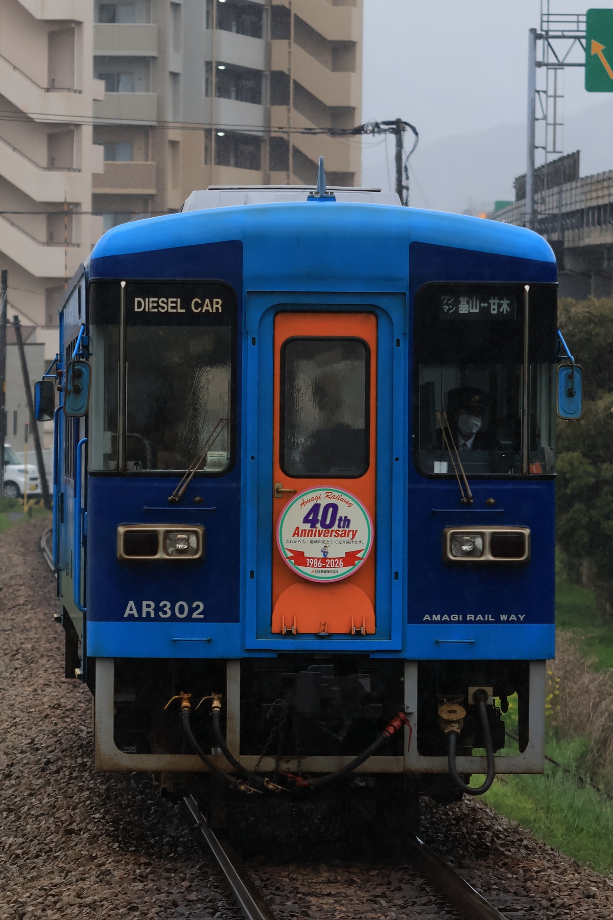 甘木鉄道  AR300形 302