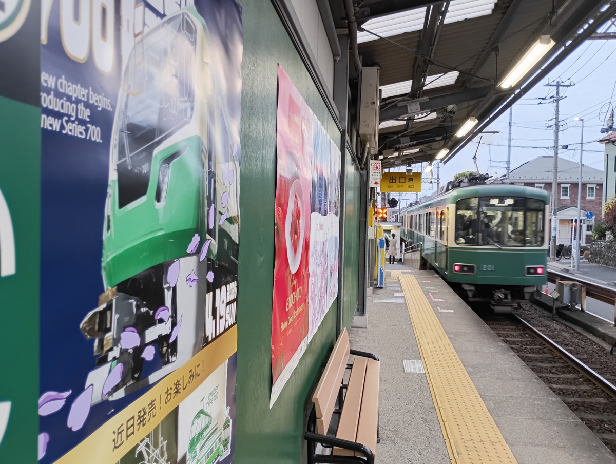 江ノ島電鉄 極楽寺検車区 1000形 1201F