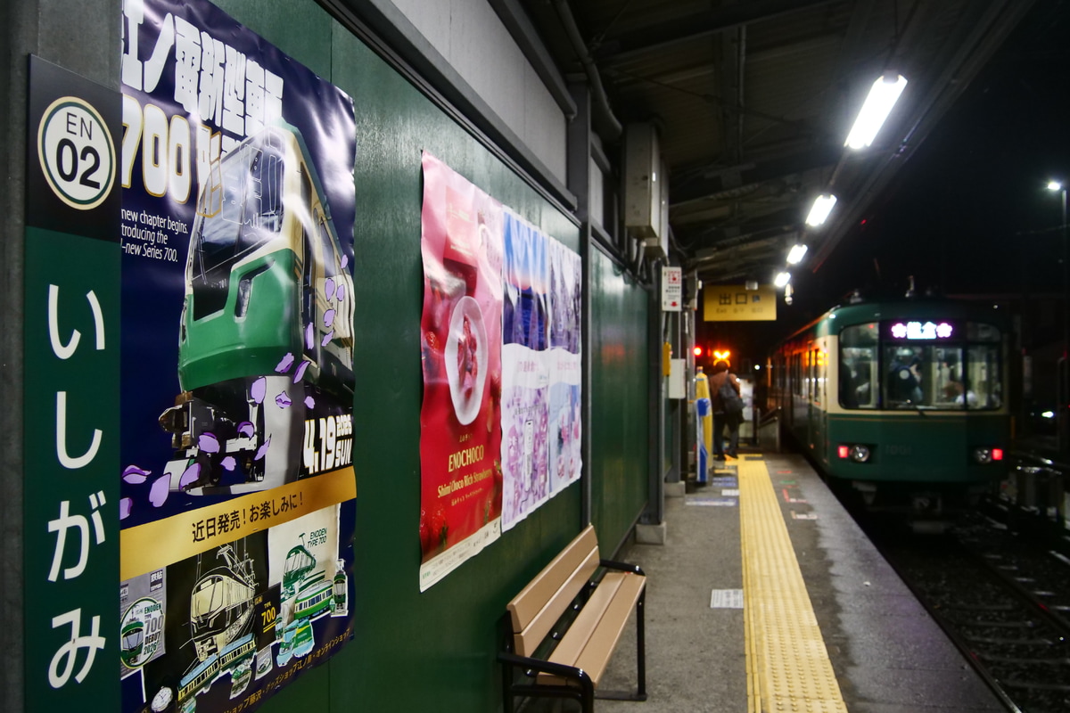 江ノ島電鉄 極楽寺検車区 1000形 1001F