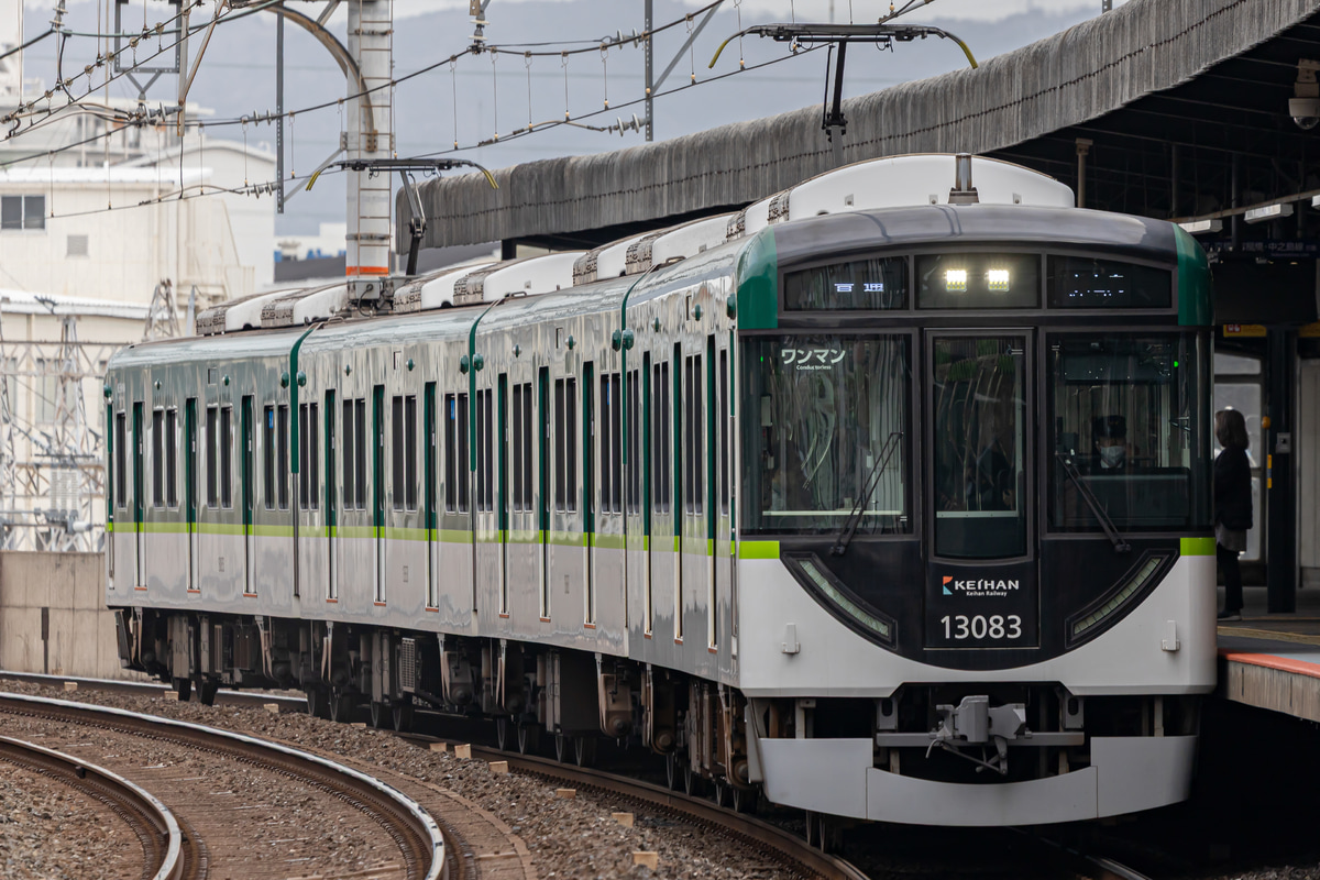 京阪電気鉄道  13000系 13033F