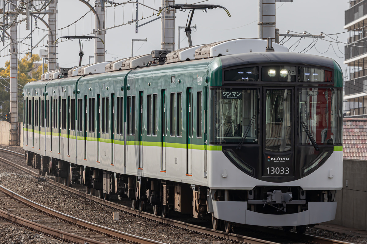 京阪電気鉄道  13000系 13033F