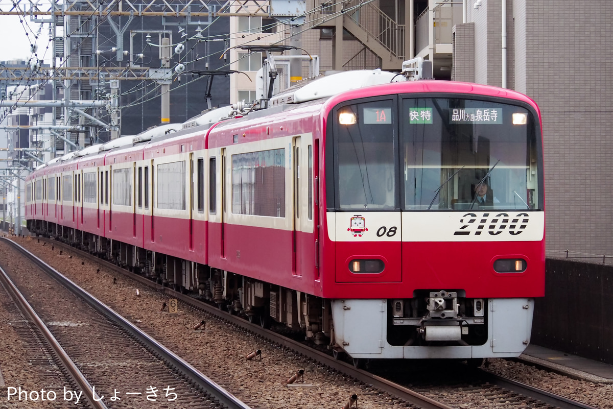 京急電鉄 金沢検車区 2100形 2101編成