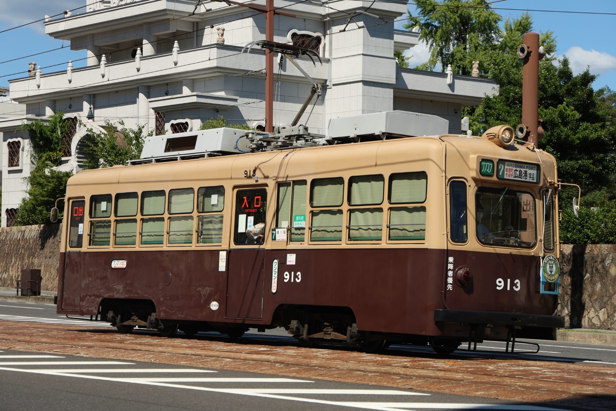 広島電鉄 千田車庫 900形 913