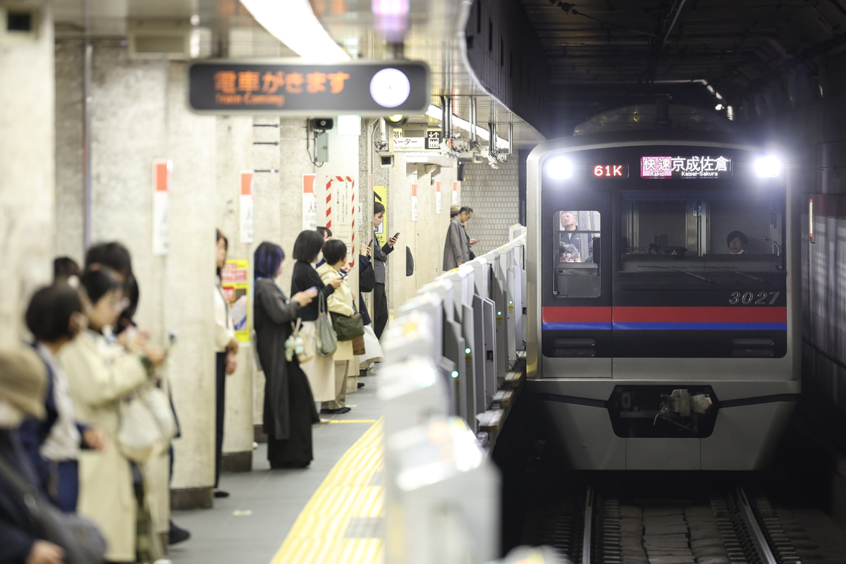 京成電鉄  3000形 3027F