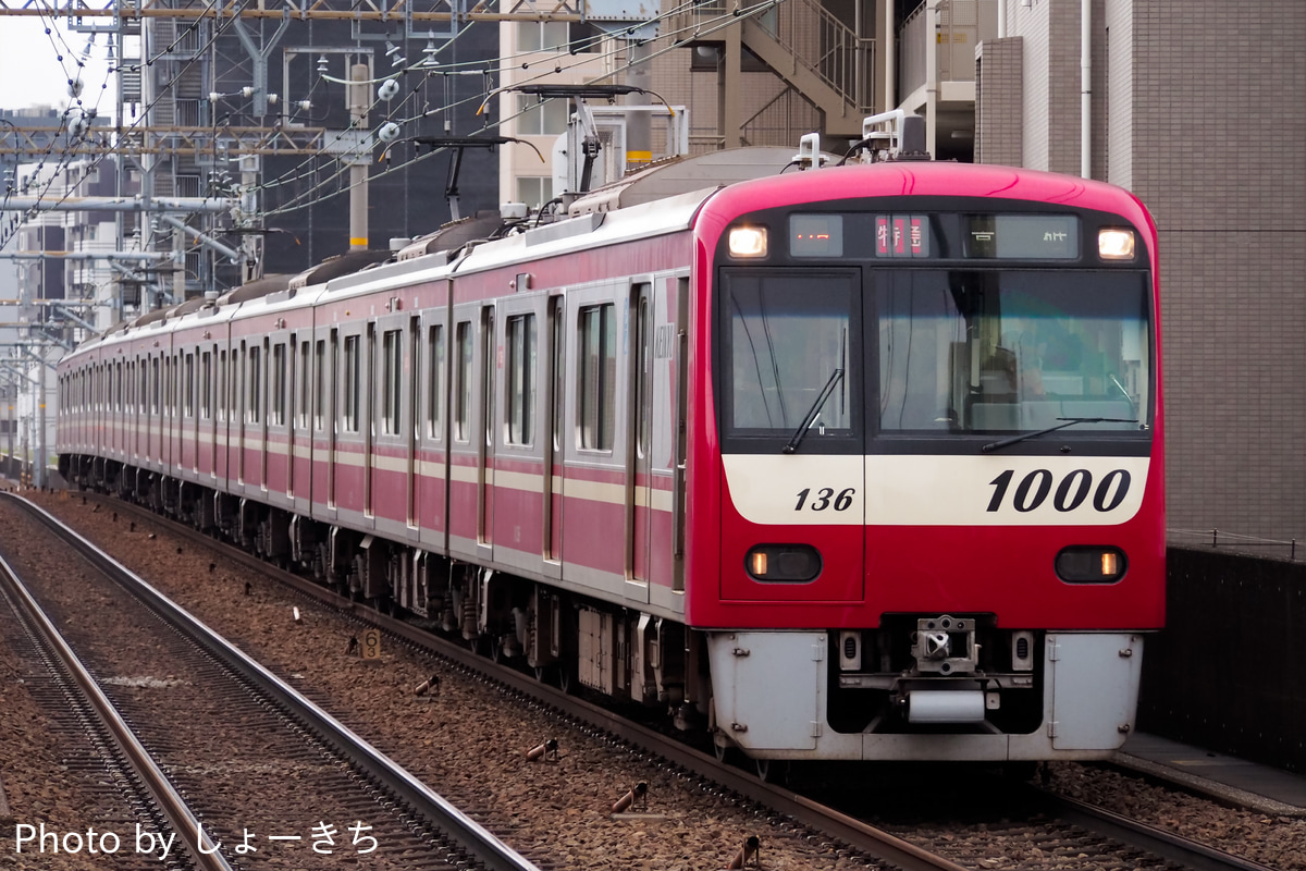 京急電鉄 久里浜検車区 1000形 1129編成