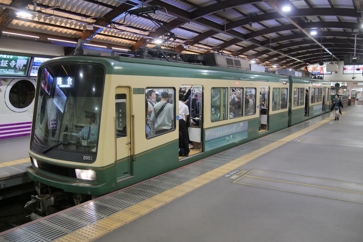 江ノ島電鉄 極楽寺検車区 2000形 2002