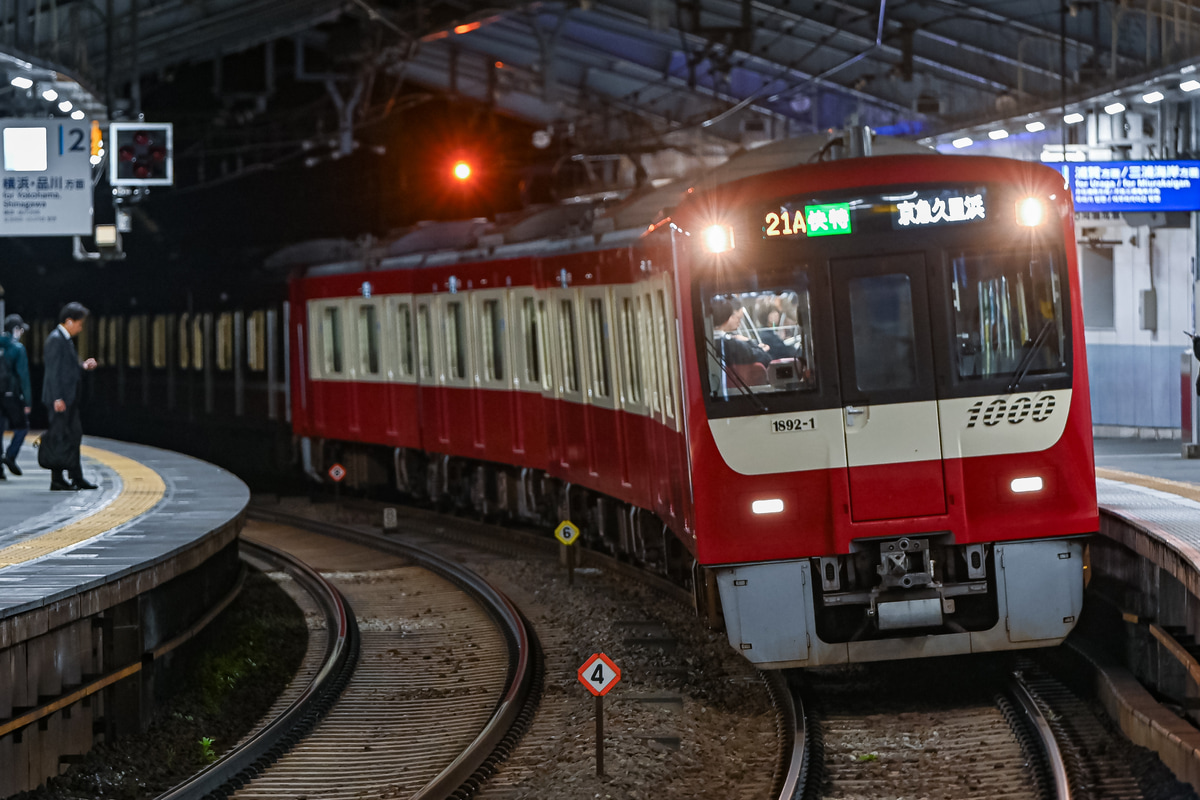 京急電鉄 金沢検車区 1000形 18921-