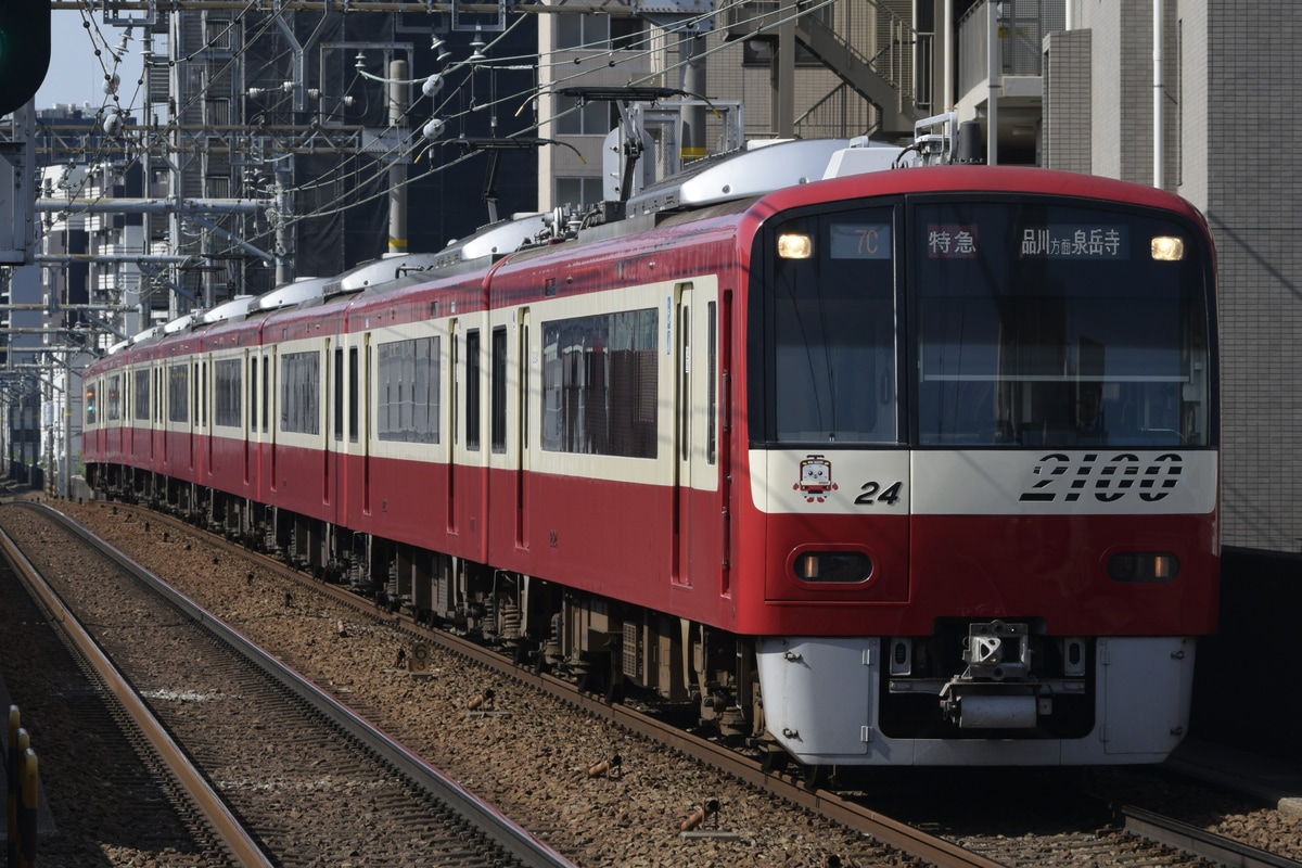 京急電鉄  2100形 2117編成