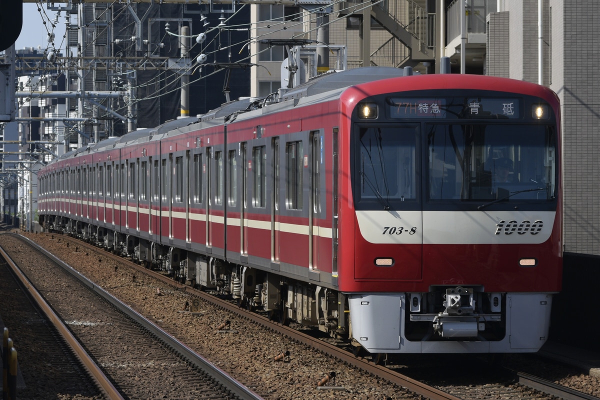 京急電鉄  新1000形 1703編成