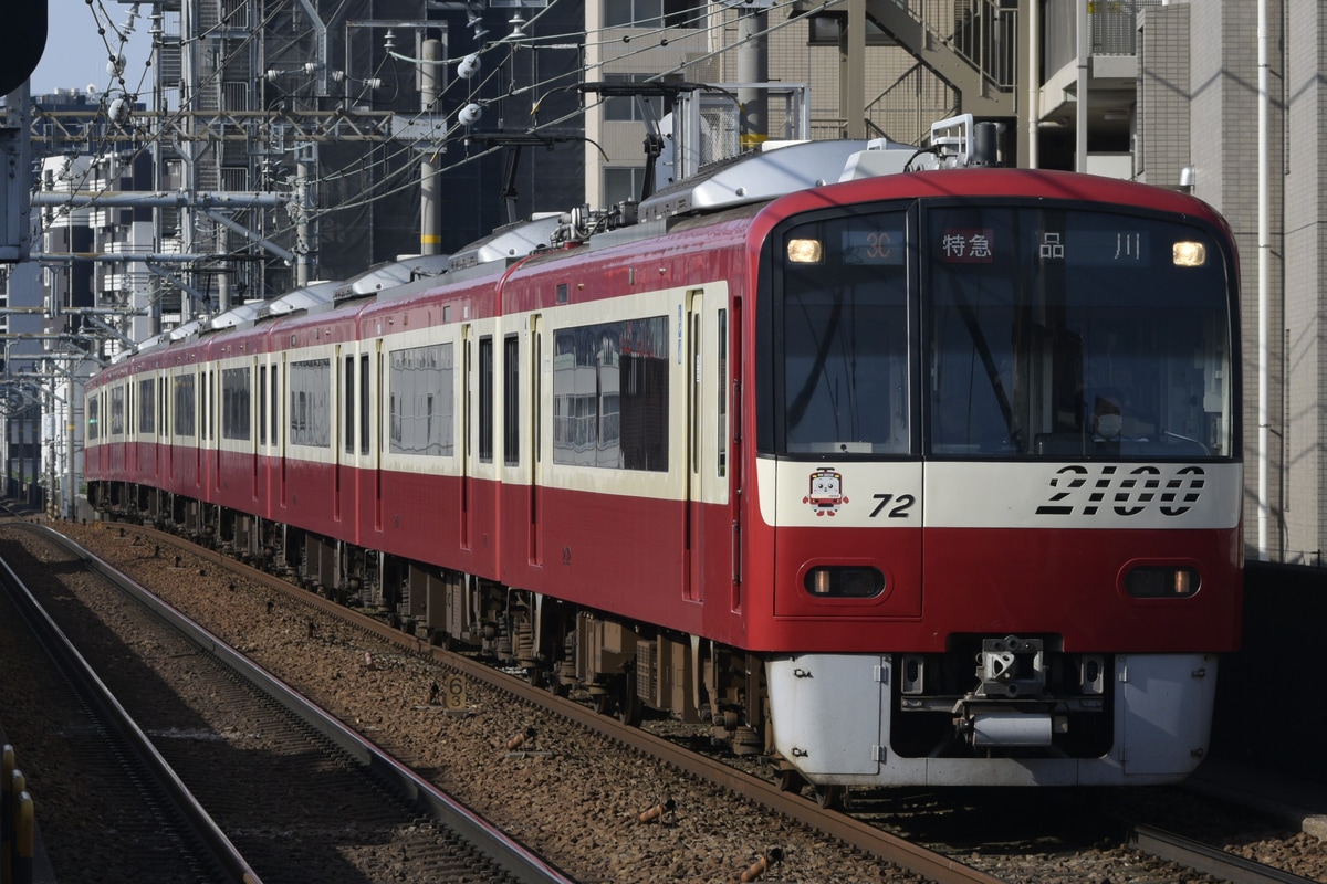 京急電鉄  2100形 2165編成