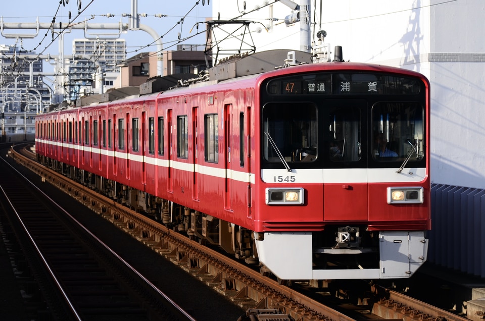 京急1500形1545編成<br class="br-sp" />(1545F)(1545-)の写真