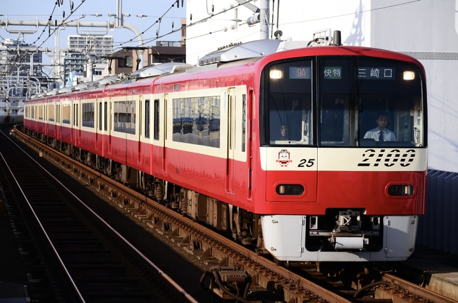 久里浜検車区2100形2125Fを雑色駅で撮影した写真