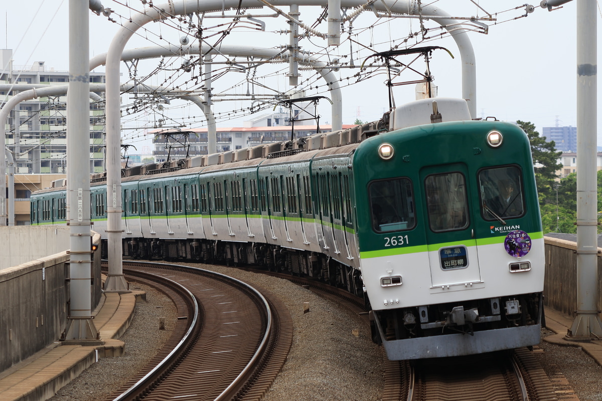 京阪電気鉄道 寝屋川車両工場 2630系 2631-⑦-2831