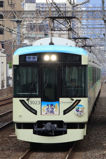 京阪電気鉄道 寝屋川車両工場 13000系 13023-⑦-13073