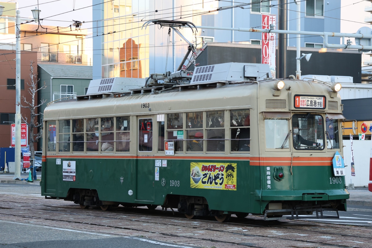 広島電鉄 千田車庫 1900形 1903
