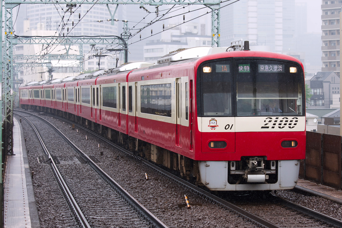 京急電鉄 久里浜検車区 2100形 2101F