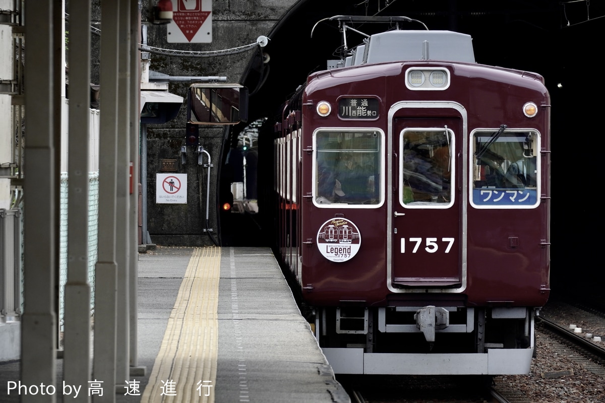 能勢電鉄 平野車庫 1700系 1757F