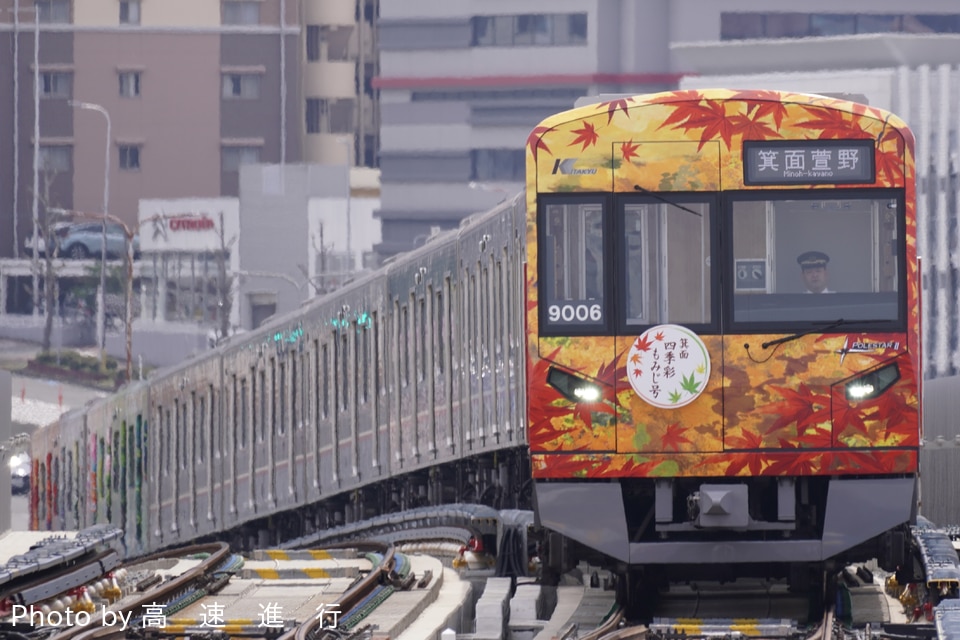 北急9000形9006F<br class="br-sp" />(9006編成)の写真