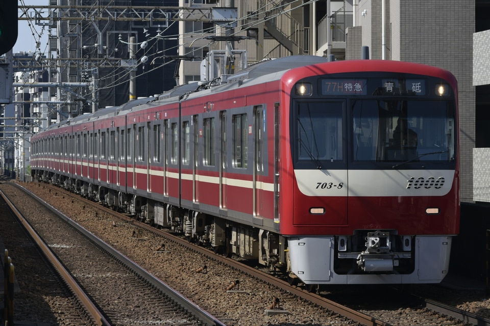 京急新1000形1703編成<br class="br-sp" />(1703-1F)(1703-1-)の写真