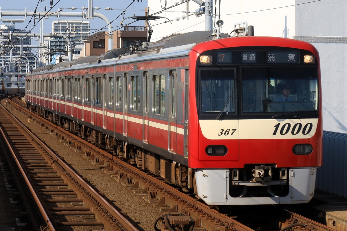 京急電鉄  新1000形 1367編成