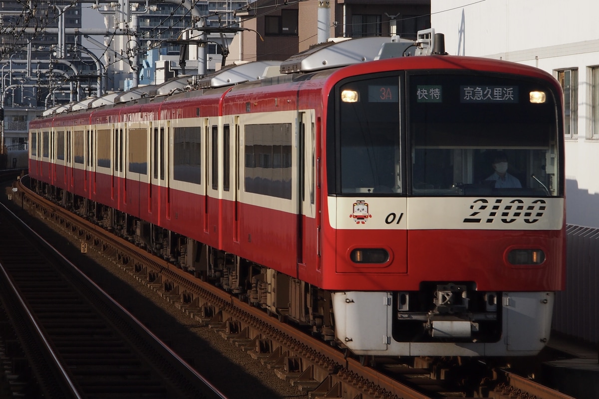 京急電鉄 金沢検車区 2100形 2101F