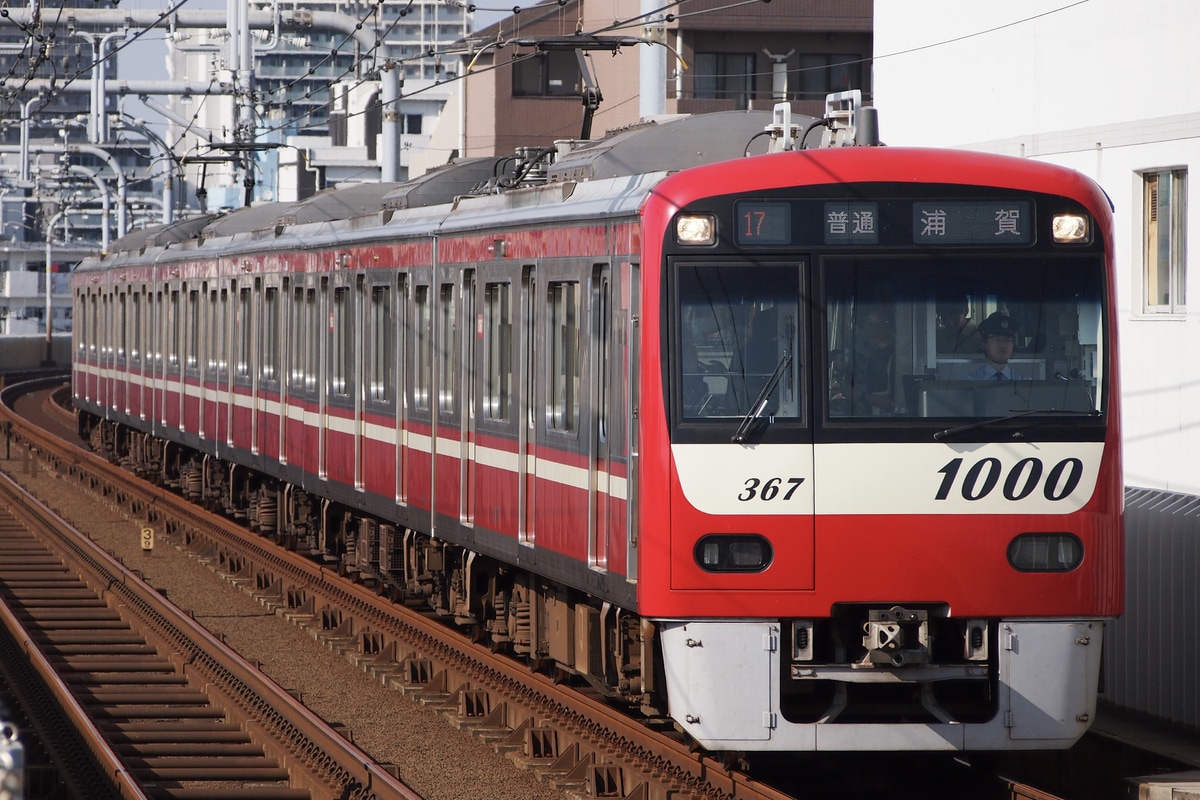 京急電鉄 新町検車区 1000形 1367F