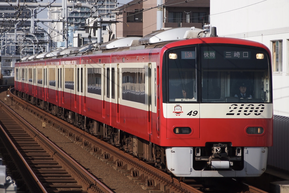 京急電鉄 久里浜検車区 2100形 2149F