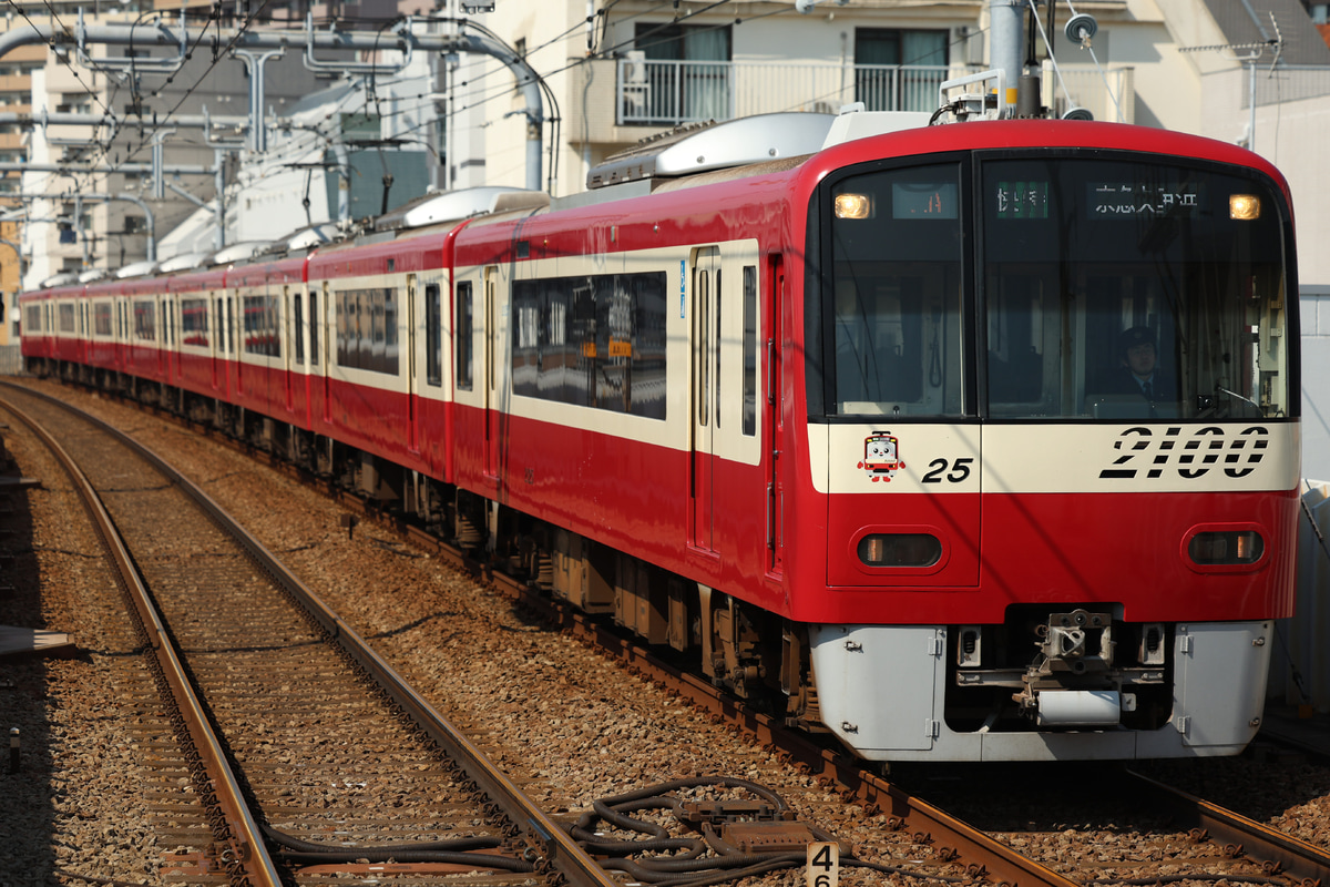 京急電鉄  2100形 2125F