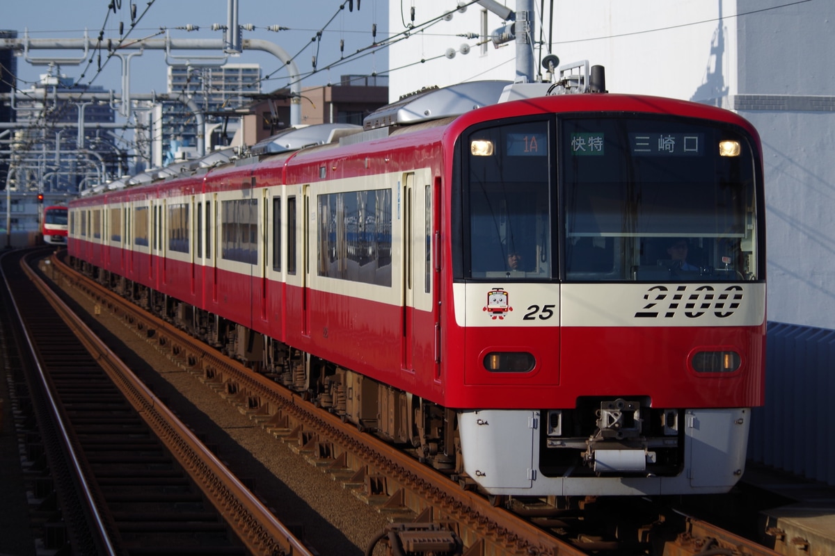 京急電鉄 久里浜検車区 2100形 2125編成
