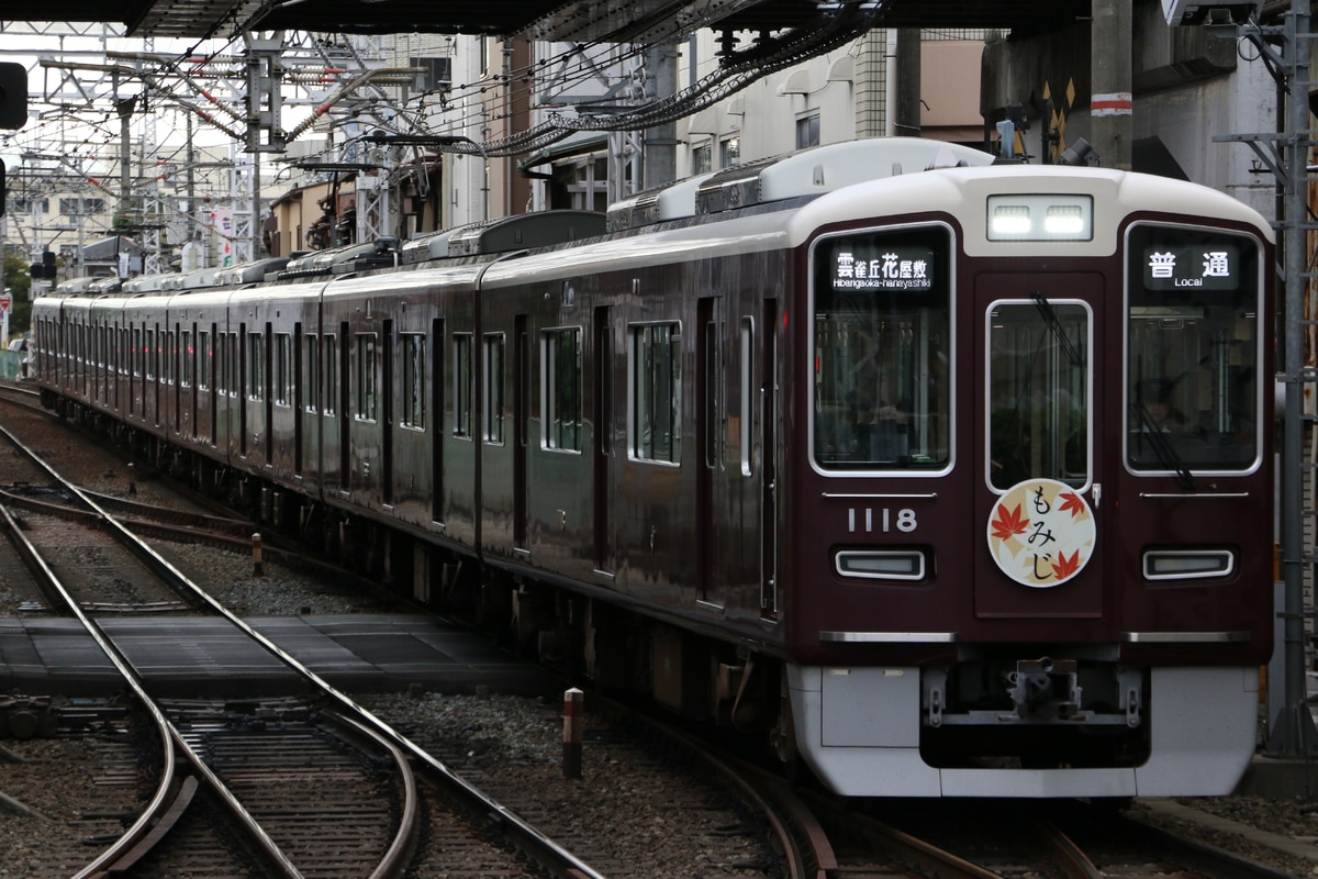 阪急電鉄 平井車庫 1000系 1018F