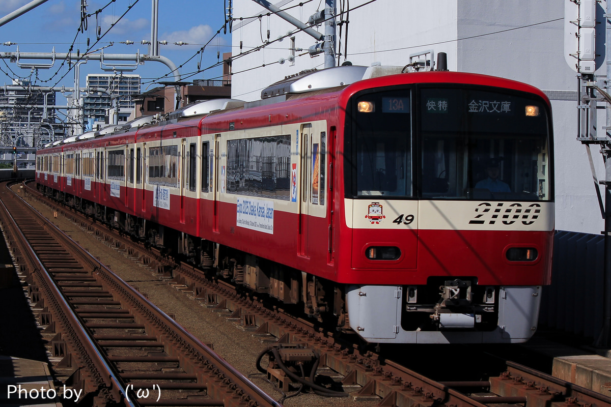 京急電鉄 久里浜検車区 2100形 2149F