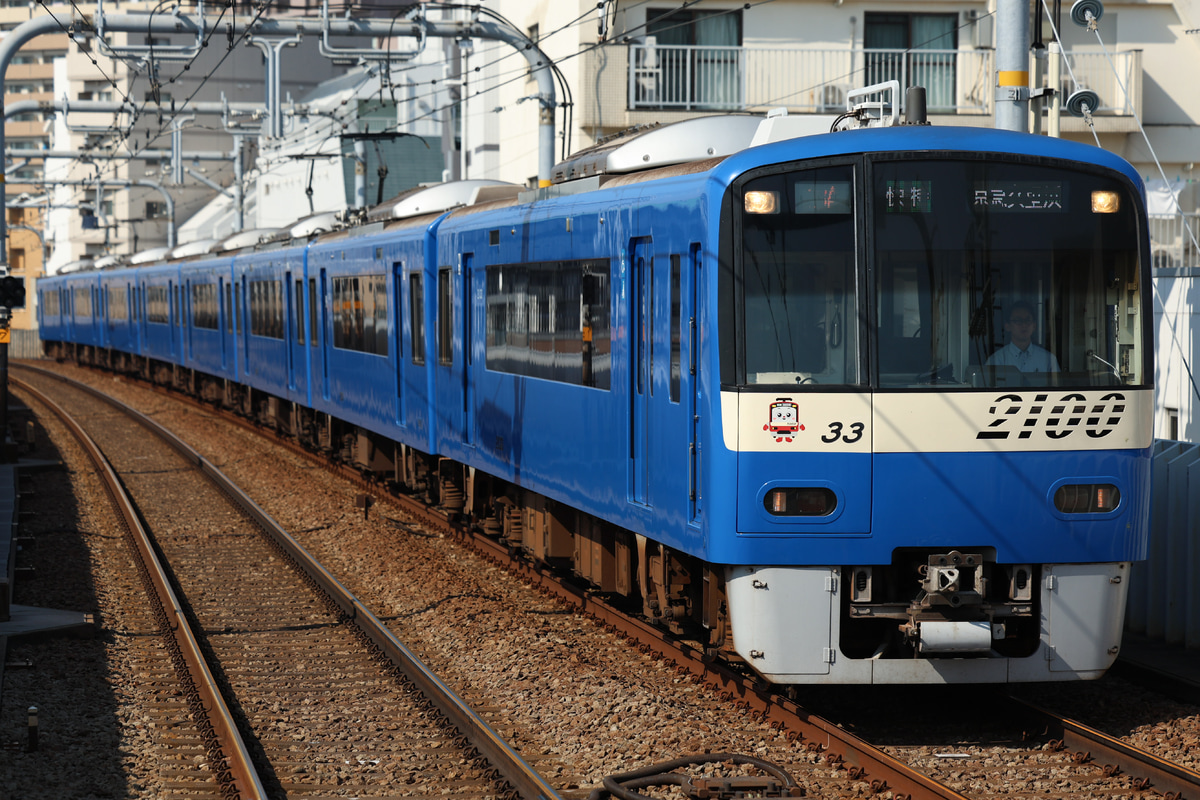 京急電鉄  2100形 2133F
