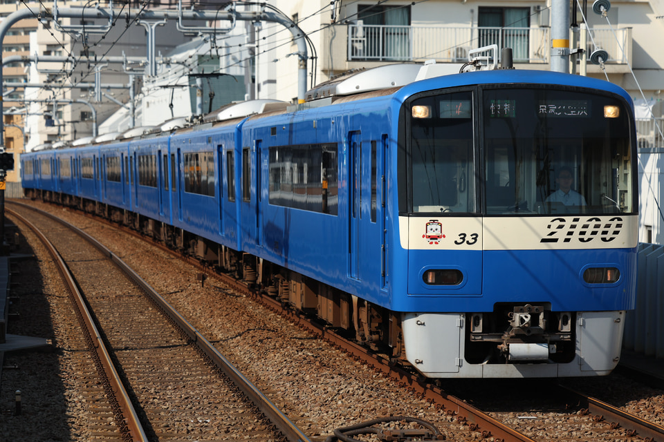 京急2100形2133編成<br class="br-sp" />(2133F)(2133-)の写真