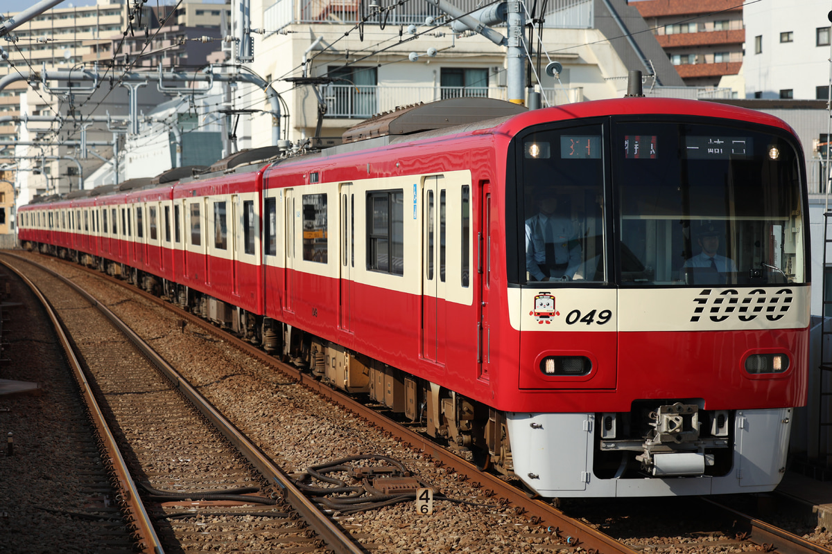 京急電鉄  1000形 1049F