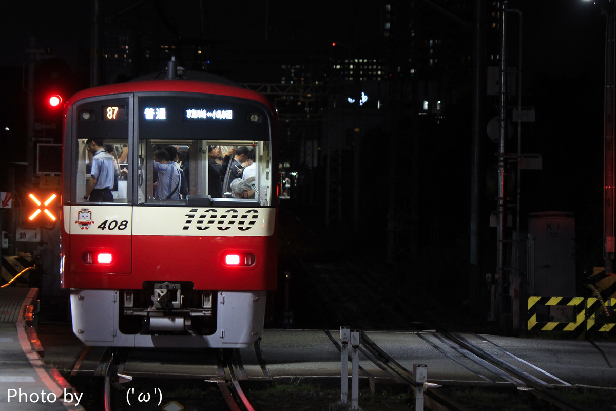 京急電鉄 金沢検車区 1000形 1405F