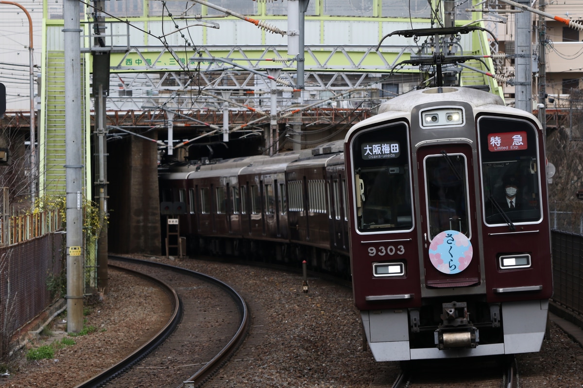 阪急電鉄 正雀車庫 9300系 9303F