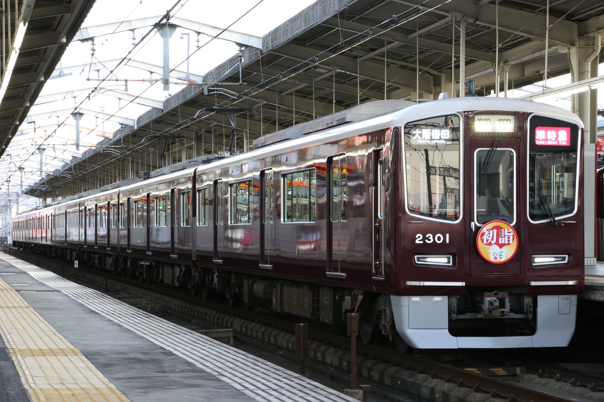 阪急電鉄 正雀車庫 2300系 2301F
