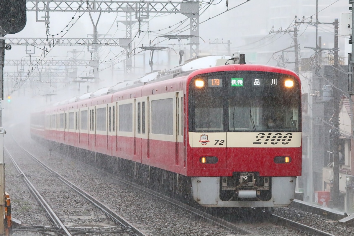 京急電鉄 久里浜検車区 2100形 2165F