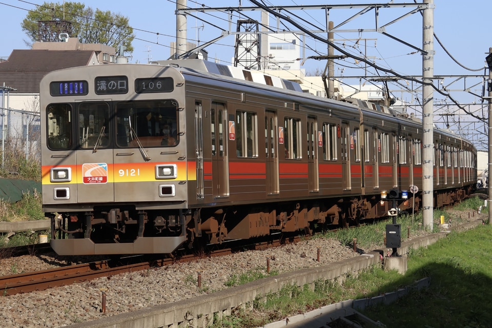 東急9020系9021F<br class="br-sp" />(9021編成)の写真