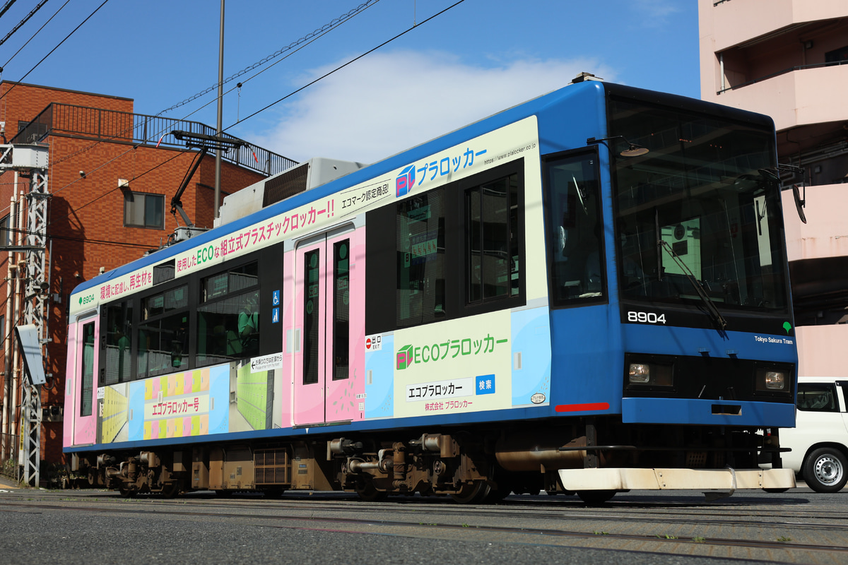 東京都交通局 荒川車両検修所 8900形 8904